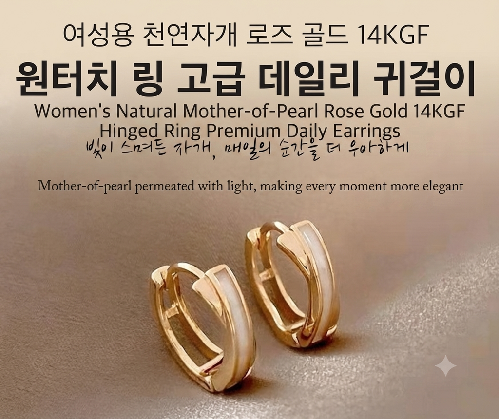 LILY 14K Gold Filled Natural Mother of Pearl Rose Gold One-Touch Ring Earrings — Premium Daily Jewelry