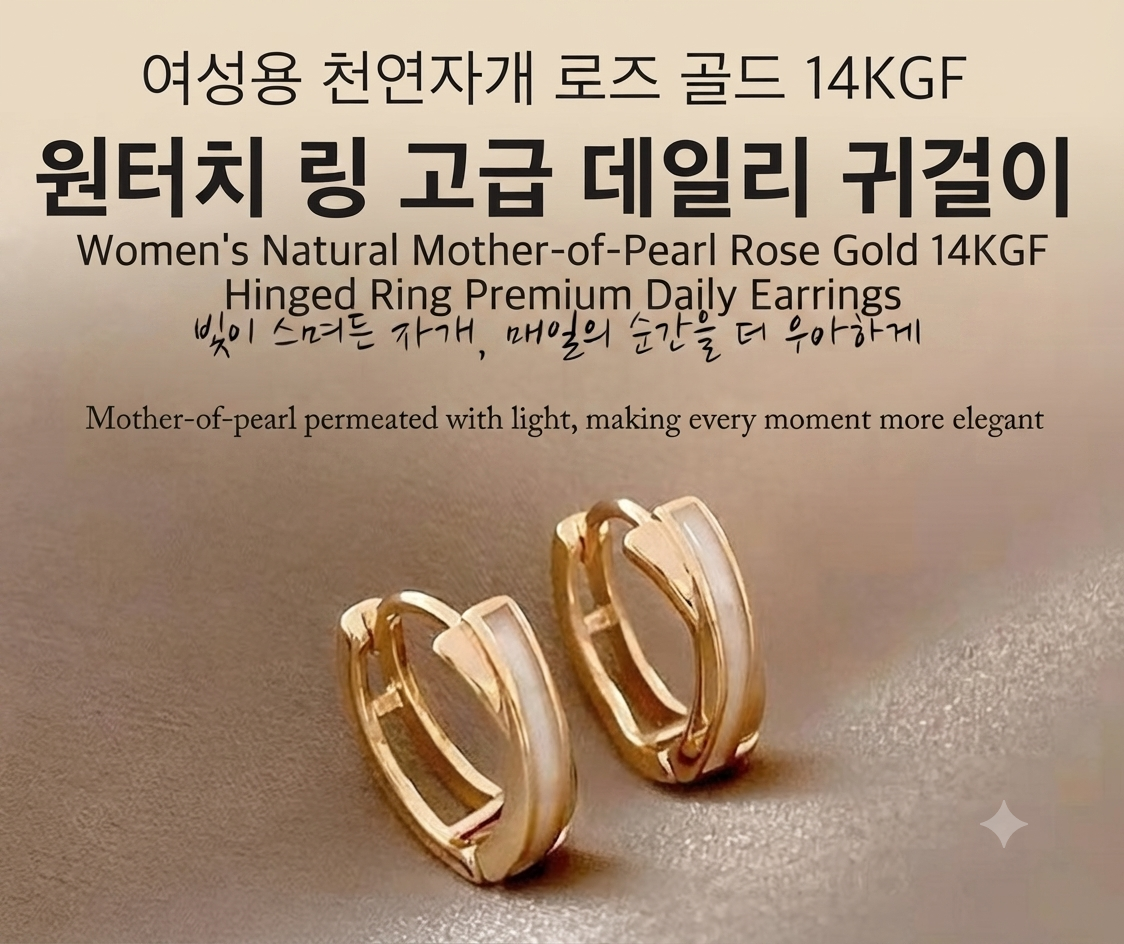 LILY 14K Gold Filled Natural Mother of Pearl Rose Gold One-Touch Ring Earrings — Premium Daily Jewelry
